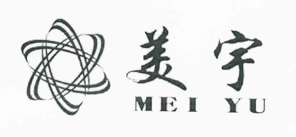 美宇