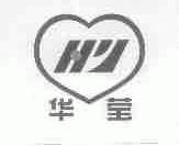 华莹