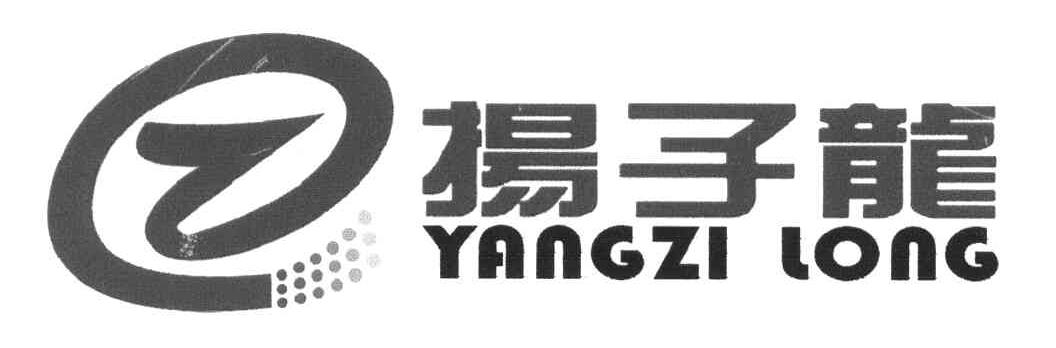 扬子龙