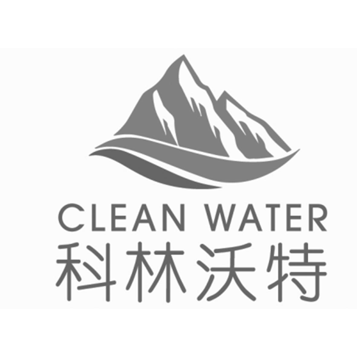 科林沃特 CLEAN WATER