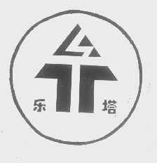 乐塔