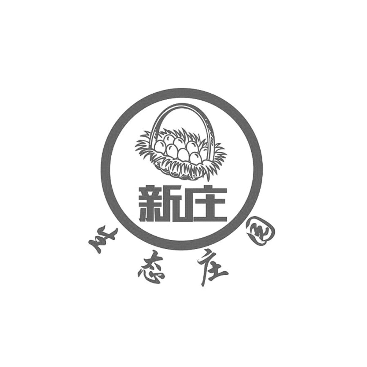 新庄 生态庄园