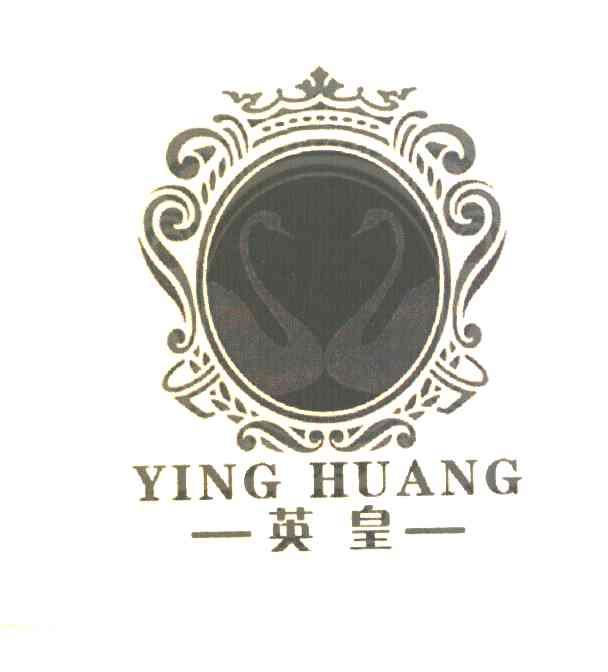 英皇