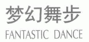 梦幻舞步;FANTASTIC DANCE