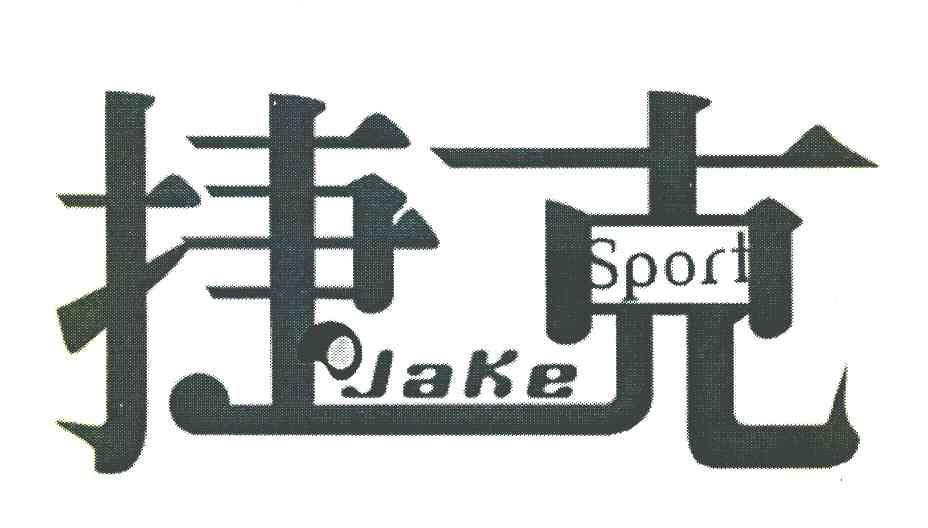 捷克 JAKE SPORT