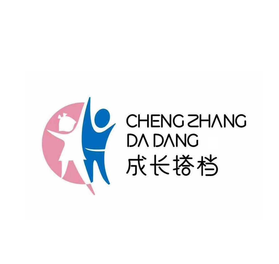 成长搭档