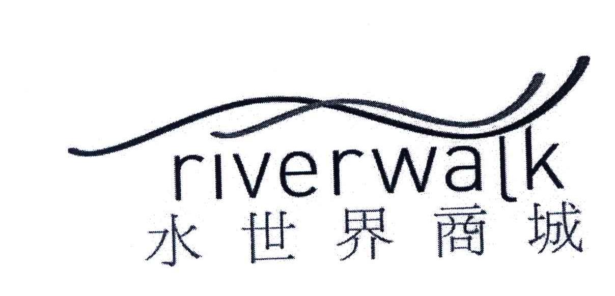 水世界商城;RIVERWALK