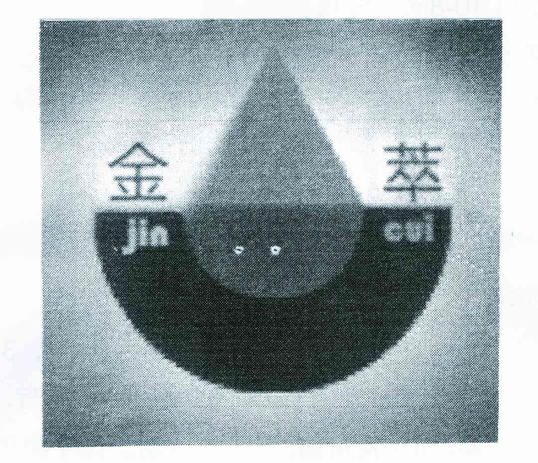 金萃