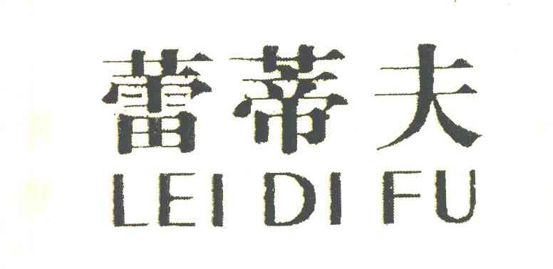 蕾蒂夫