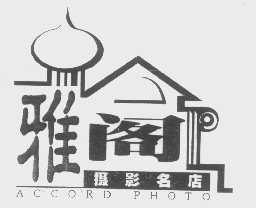 雅阁   ACCORD