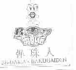 弹珠人;BB-DAMAN BAKUGAIDEN