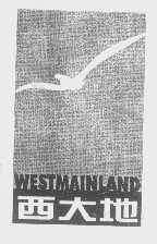 西大地   WESTMAINLAND