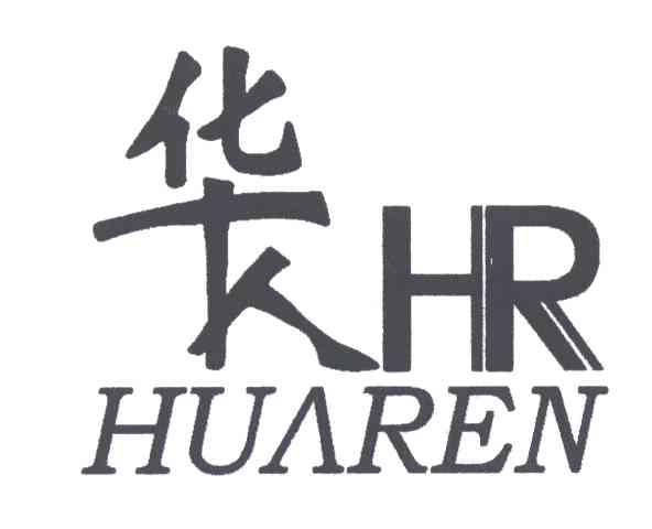 华人;HR