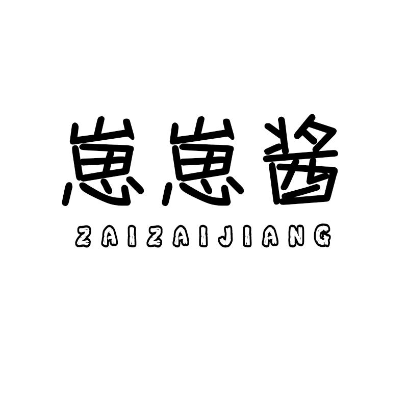 崽崽酱