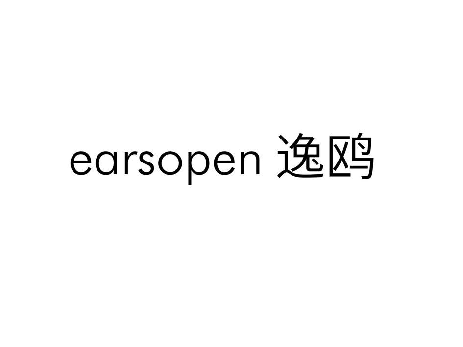 EARSOPEN 逸鸥