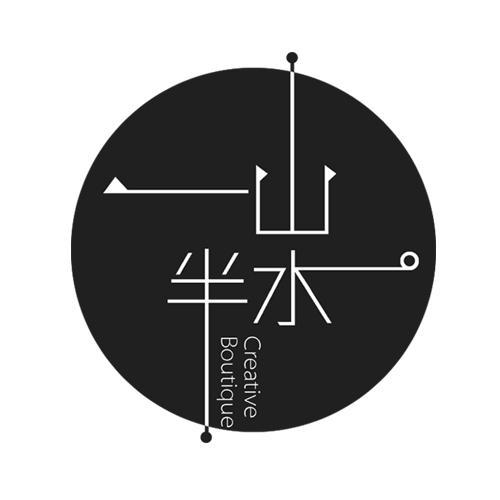 一山半水 CREATIVE BOUTIQUE