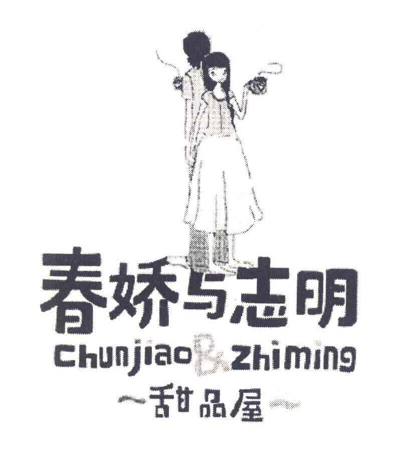 春娇与志明 甜品屋 CHUNJIAO & ZHIMING