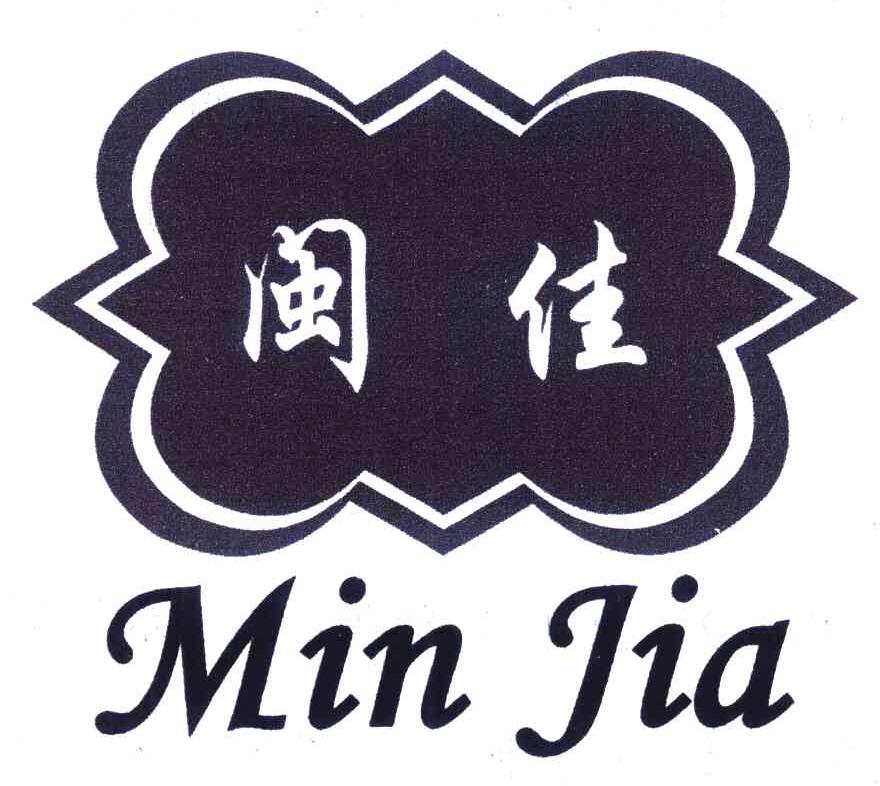 闽佳
