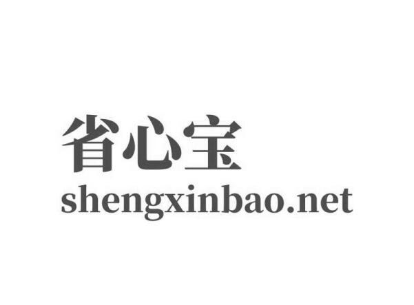 省心宝 SHENGXINBAO.NET