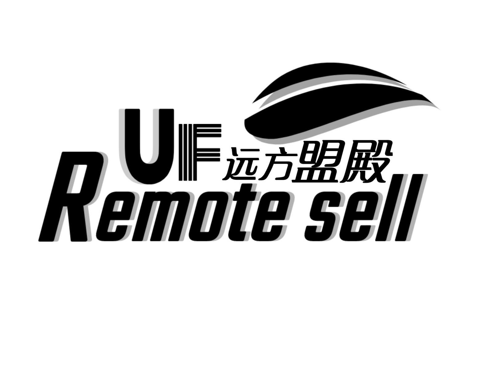 UF REMOTE SELL 远方盟殿