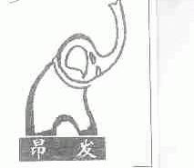 昂发