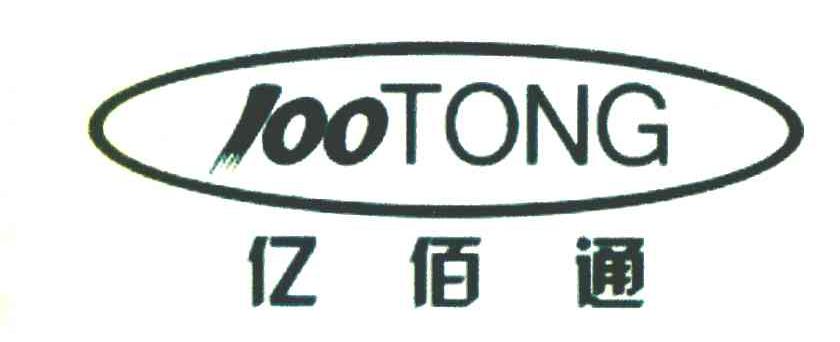 亿佰通 100 TONG