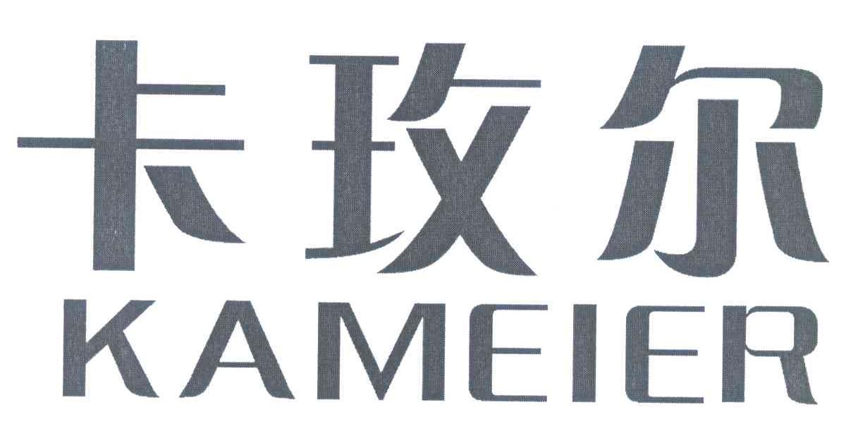 卡玫尔