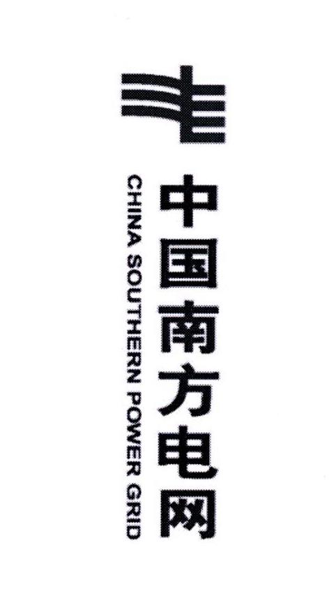 中国南方电网 CHINA SOUTHERN POWER GRID