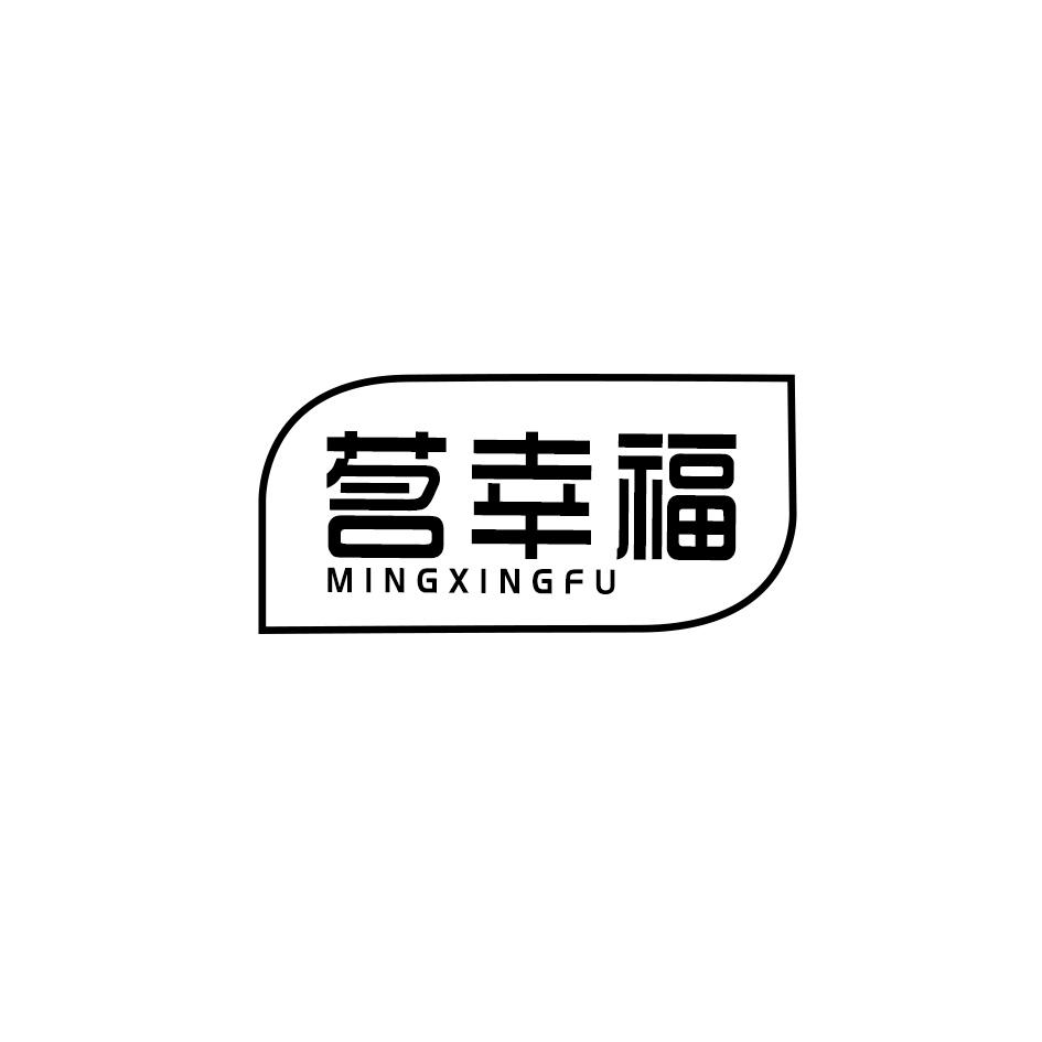 茗幸福