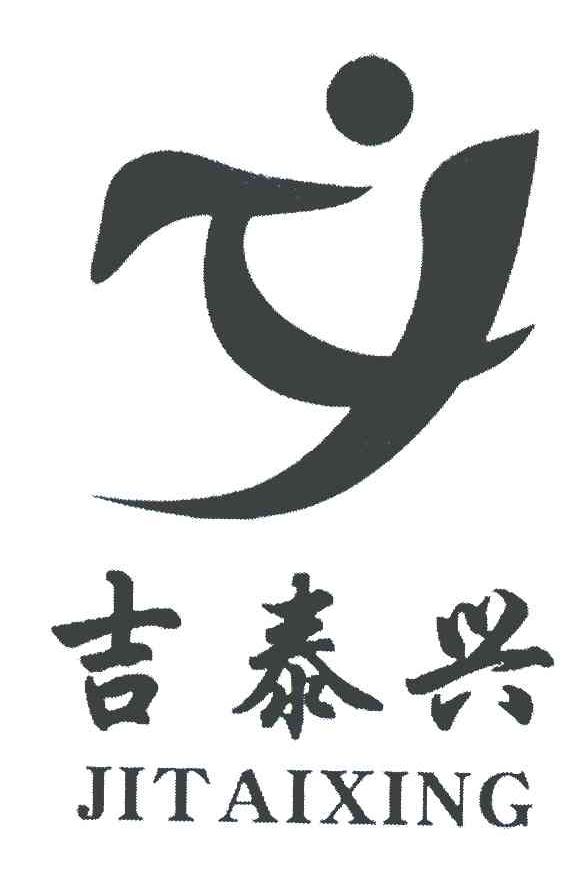 吉泰兴