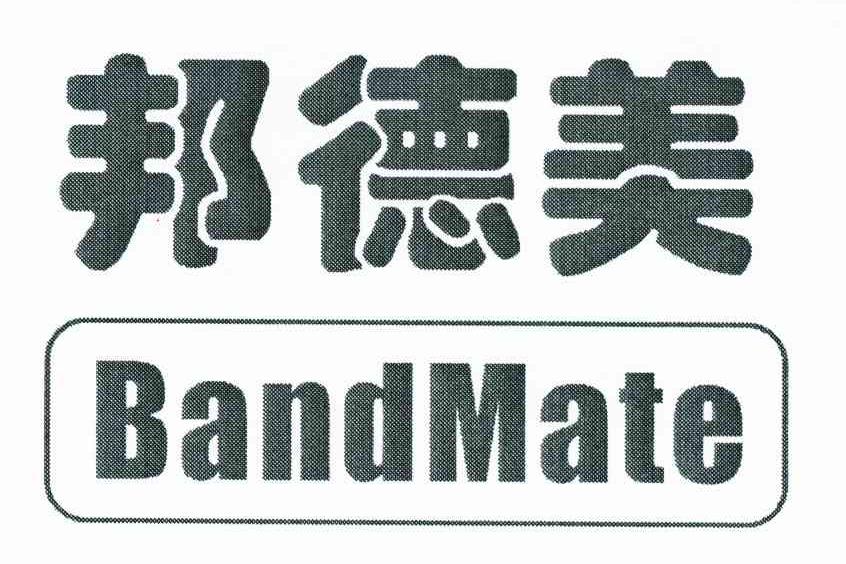 邦德美 BANDMATE