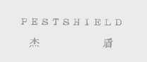杰盾 PESTSHIELD