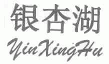 银杏湖