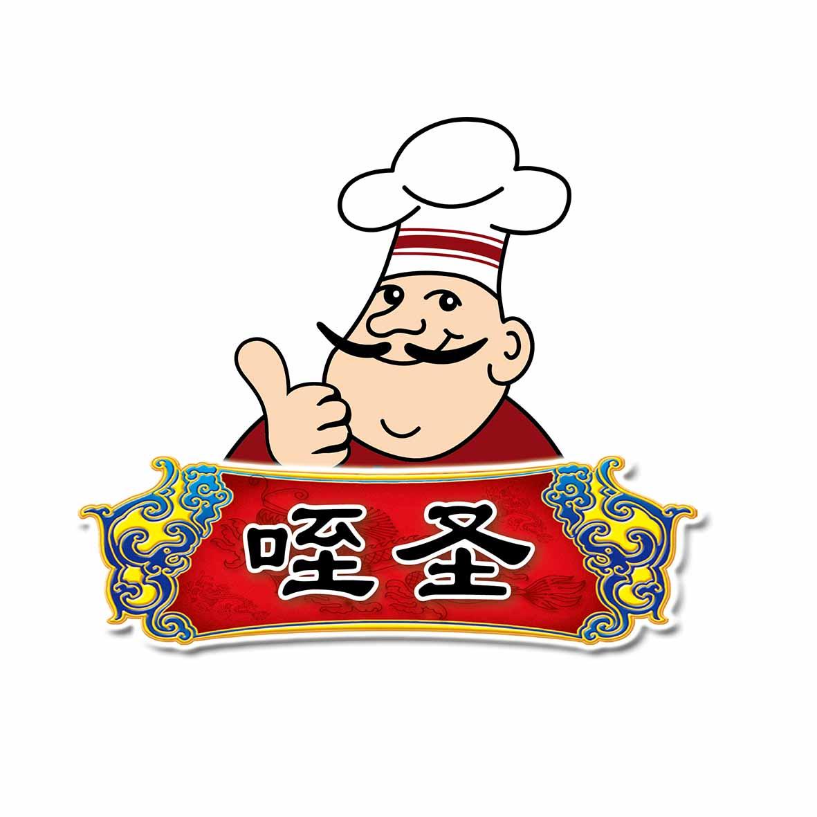 咥圣