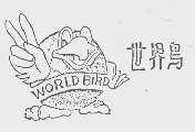 世界鸟   WORLD BIRD
