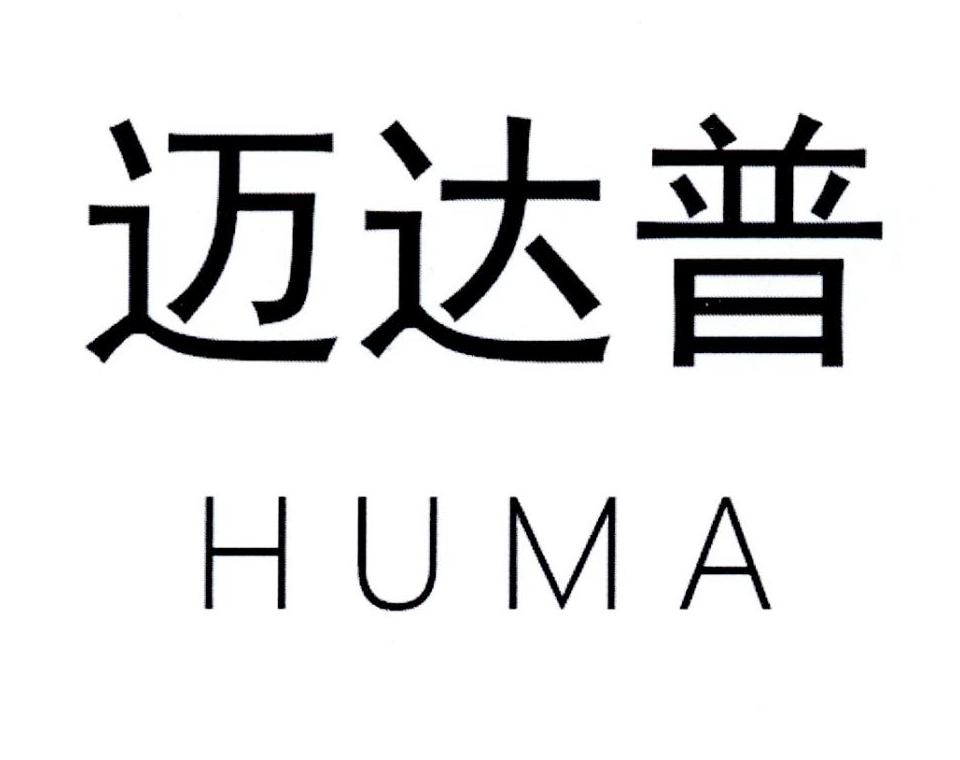 迈达普 HUMA
