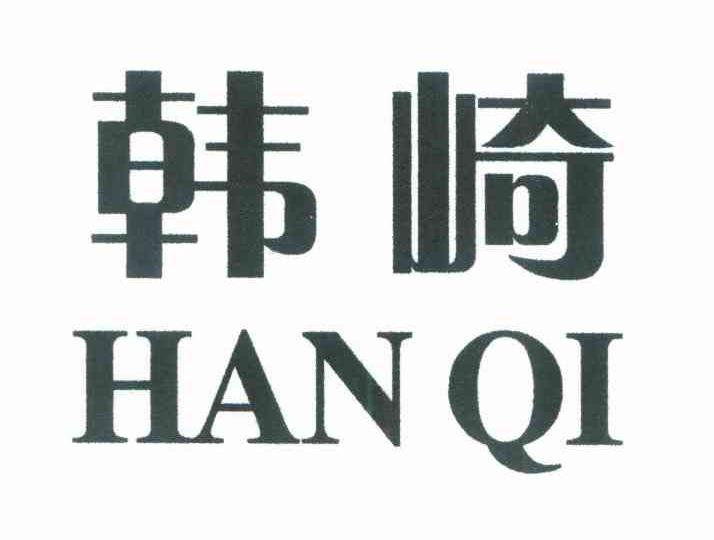 韩崎