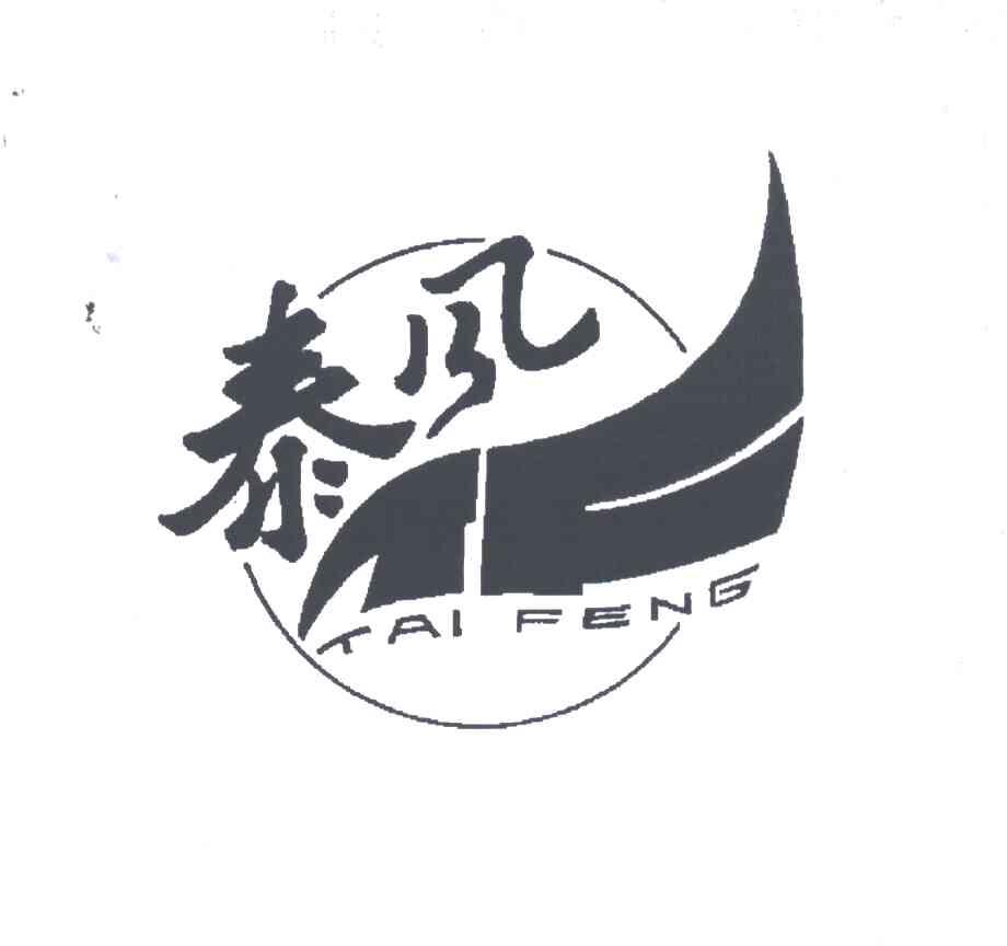 泰风