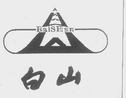 白山