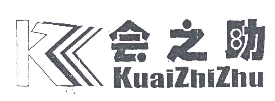 会之助
