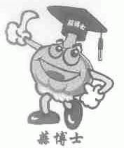 蒜博士