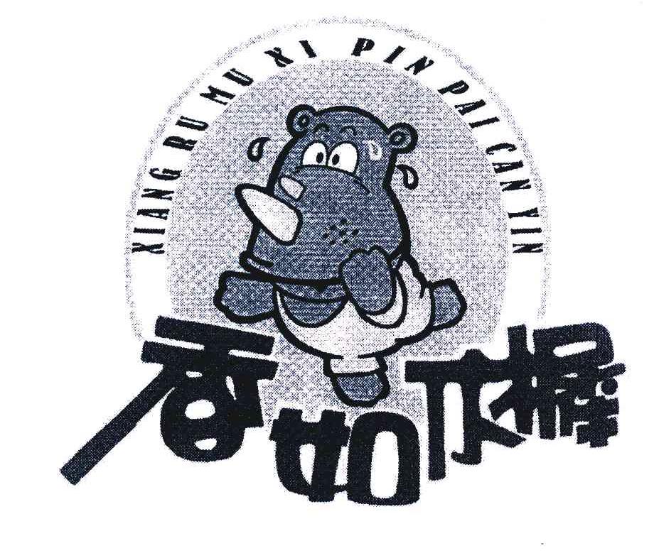 香如木樨 XIANG RU MU XI PIN PAI CAN YIN