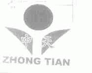 中天