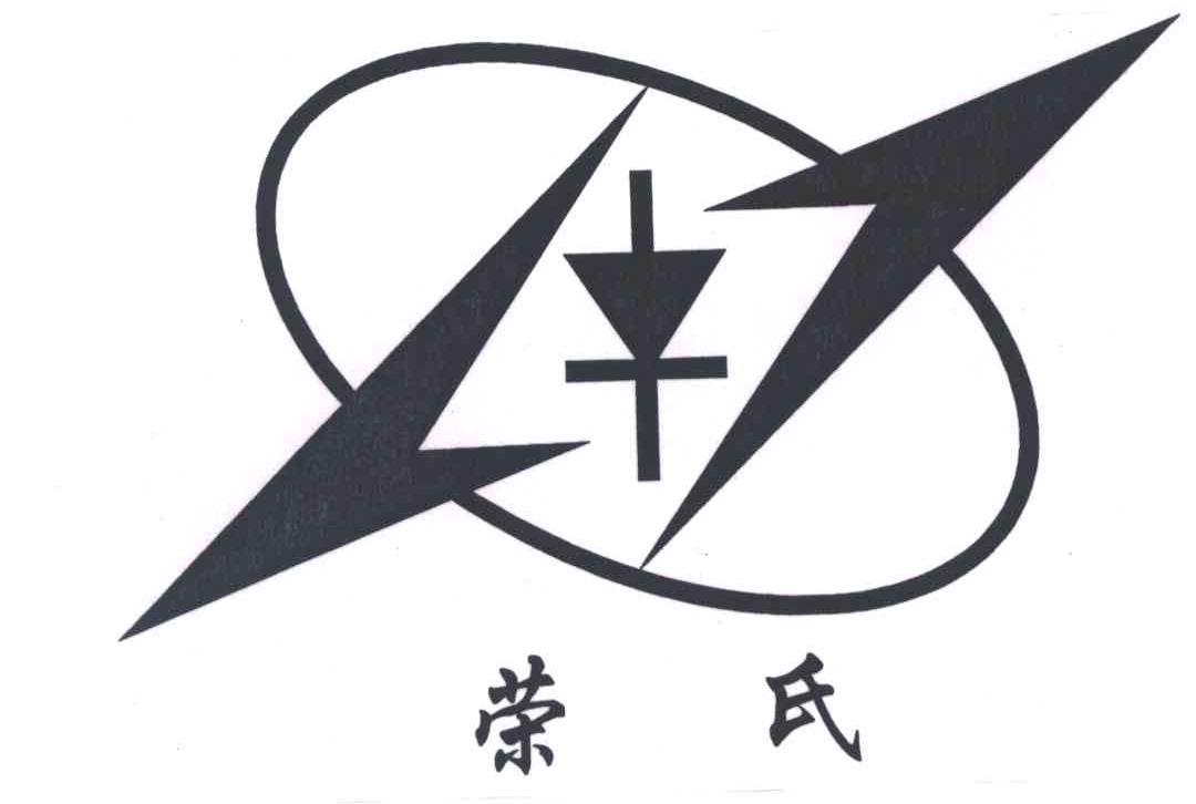 荣氏