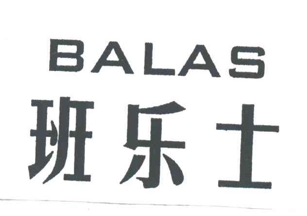 班乐士