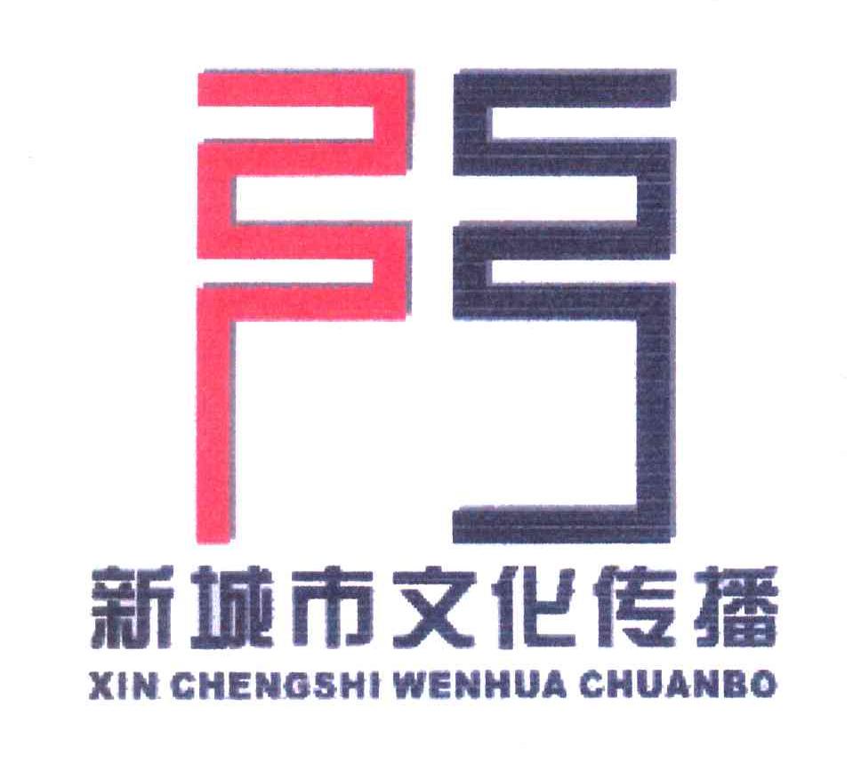新城市