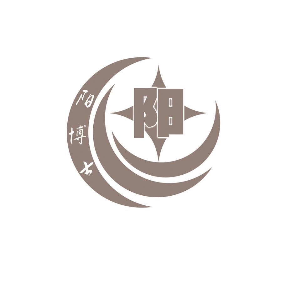 阳博士 阳