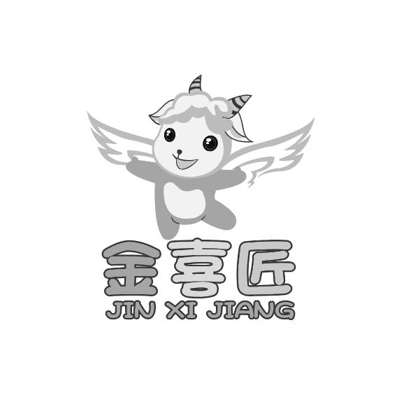 金喜匠