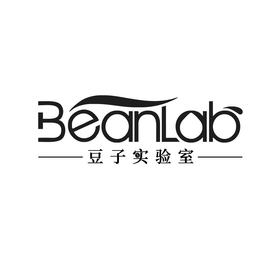 豆子实验室  BEANLAB