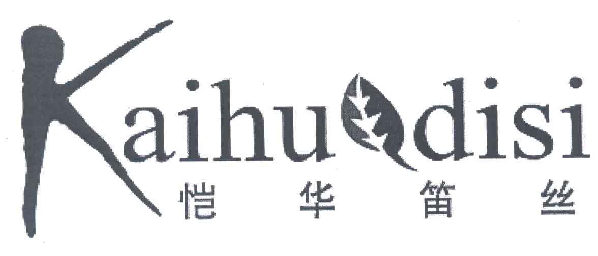 恺华笛丝KAIHU DISI